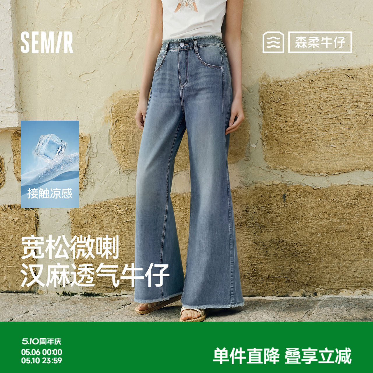 森柔森马牛仔裤女夏季凉感抑菌宽松毛边汉麻阔腿喇叭裤26新款长裤