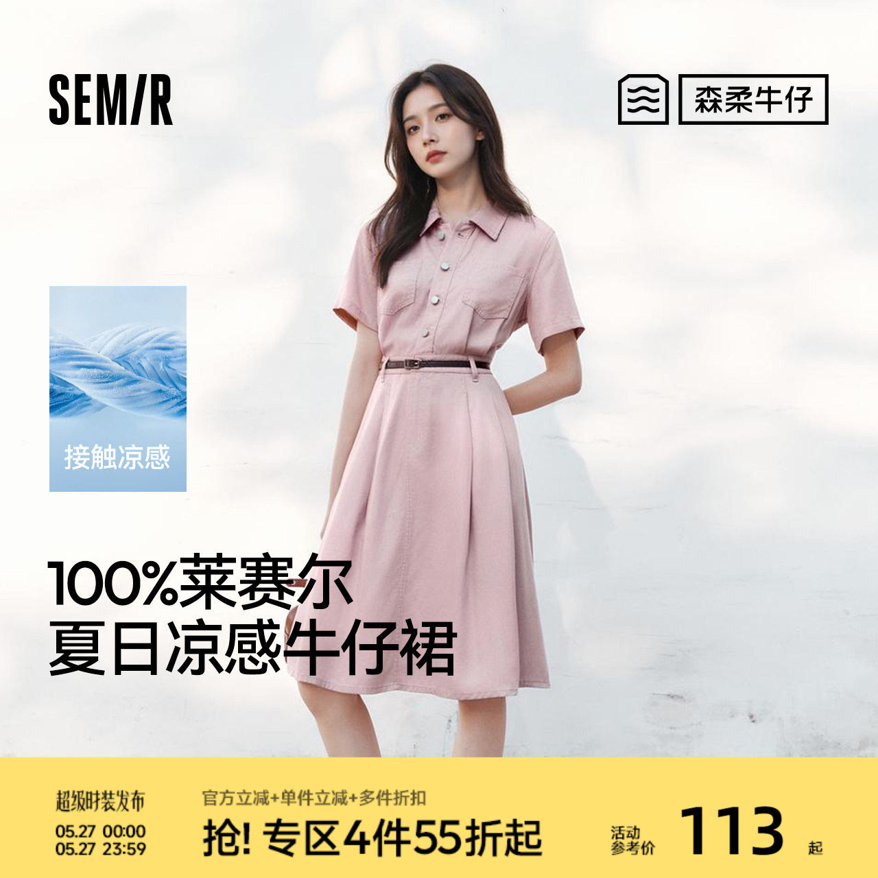 森柔牛仔|森马牛仔连衣裙女收腰翻领港风2025夏新款凉感中长裙