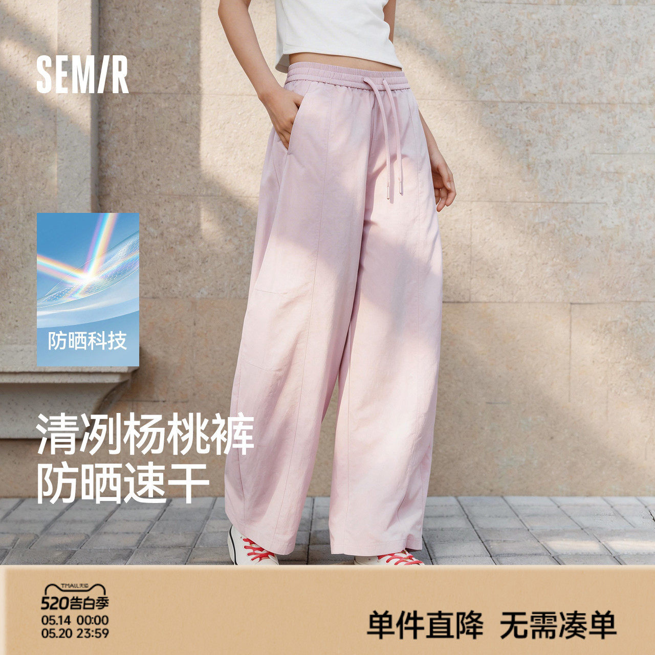 森马休闲裤女夏防晒吸湿速干肌理分割弯刀裤宽松阔腿裤26新款长裤