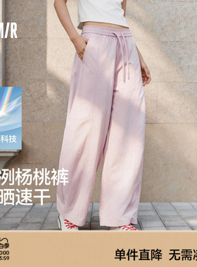 森马休闲裤女夏防晒吸湿速干肌理分割弯刀裤宽松阔腿裤26新款长裤