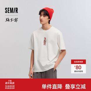 情侣装 T恤男2025春新款 森马张仁华非遗联名短袖 中国风 商场同款