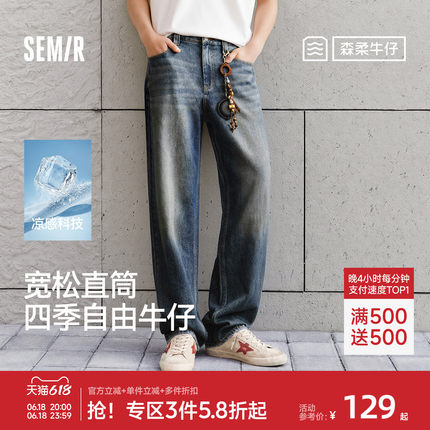 森柔|森马牛仔裤男夏薄款经典百搭长裤子2026新款宽松直筒裤显高