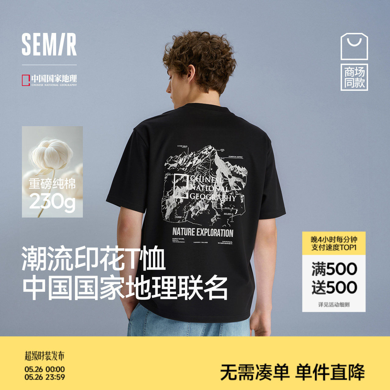 森马中国国家地理系列短袖T恤男夏季纯棉针织衫情侣户外印花上衣