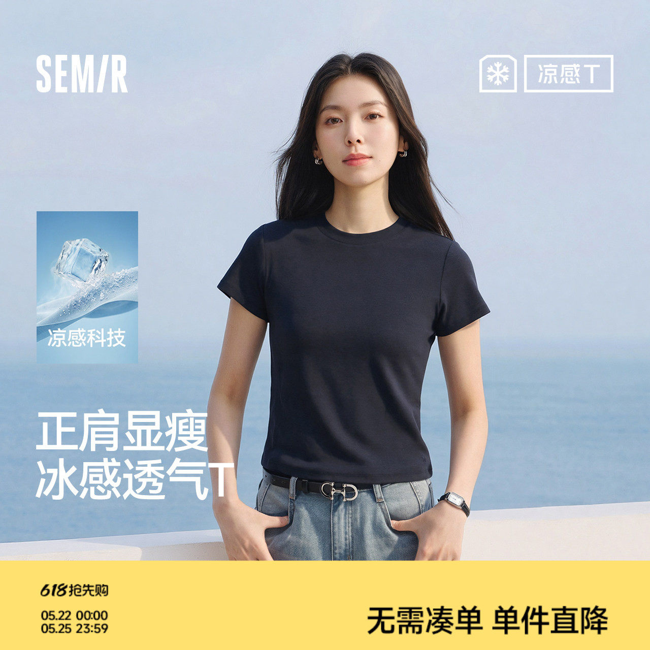 凉感T|森马短袖T恤女夏短款修身正肩圆领上衣2026新款百搭套头衫