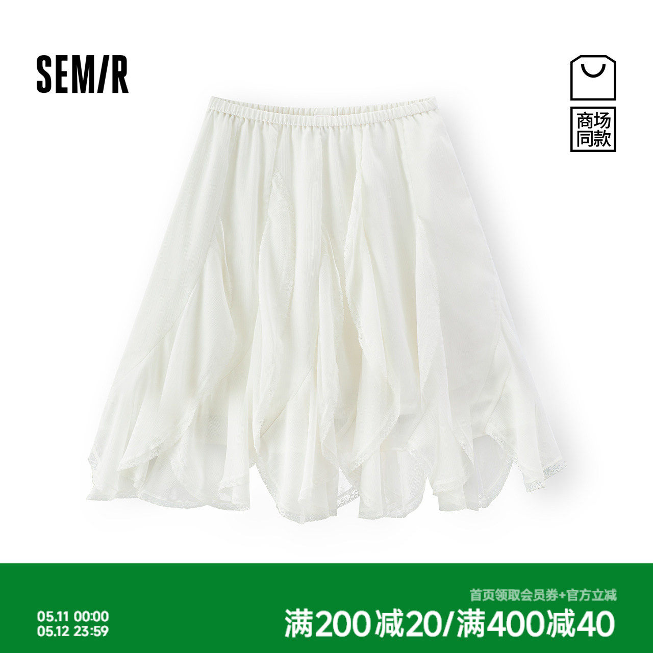 商场同款|森马半身裙女夏季花边雪纺拼接2026新款浪漫设计感短裙