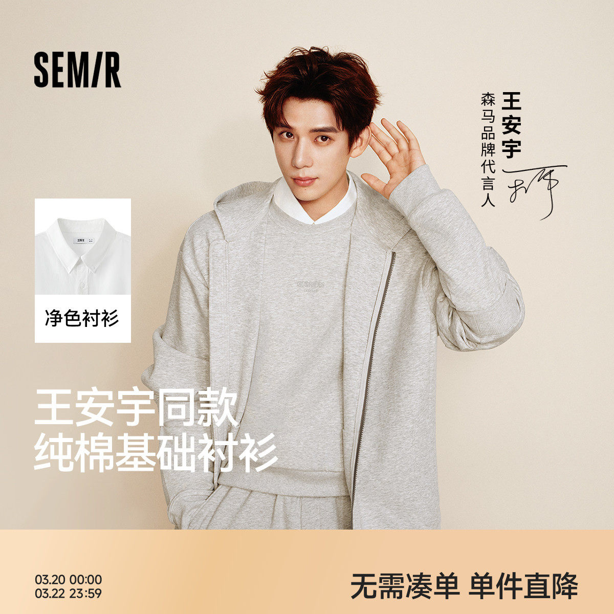 王安宇同款森马长袖衬衫男纯棉2025春秋新款通勤休闲上衣商务衬衣
