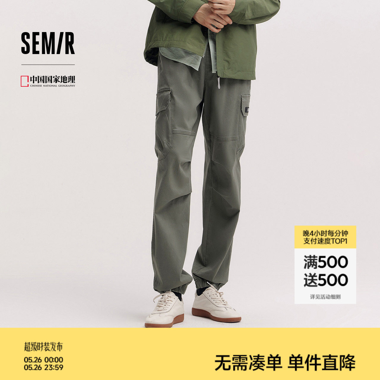 [商场同款]森马中国国家地理系列休闲裤男2025春季新款工装裤宽松