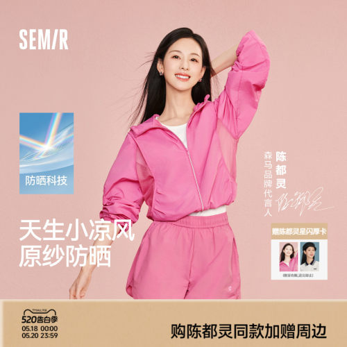 森马防晒凉感拼接网眼连帽夹克女