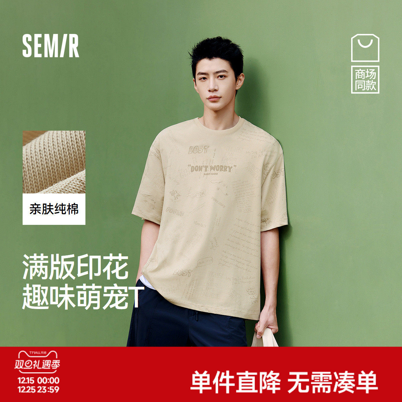 [商场同款]森马短袖T恤男趣味萌宠满印t纯棉夏装2025新款上衣