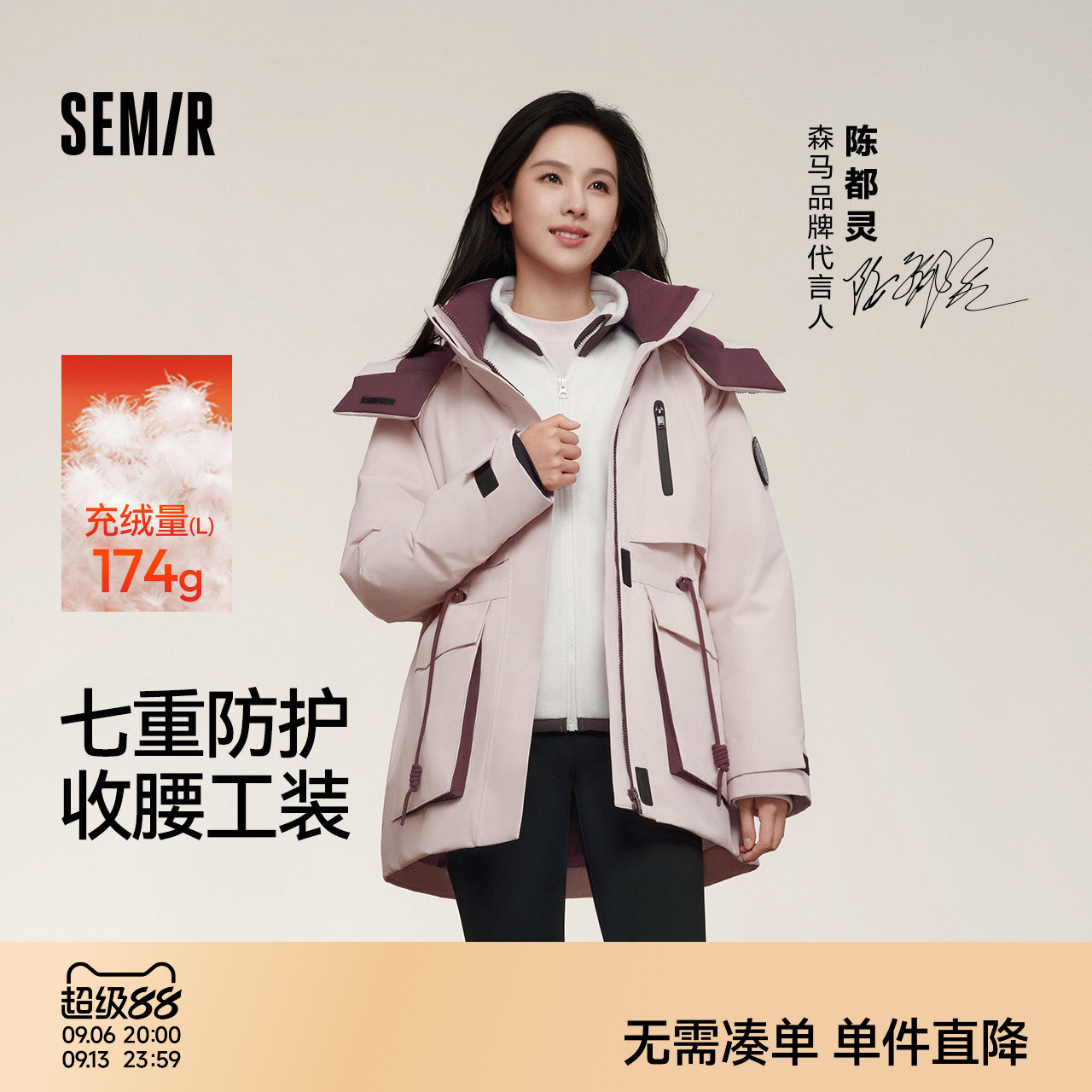 陈都灵|防护|森马羽绒服女冬中长款三防户外收腰工装风宽松厚外套