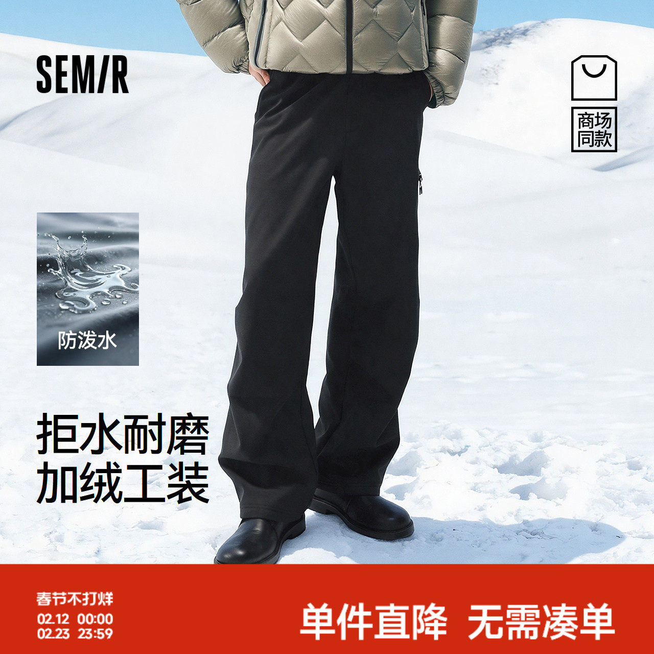 商场同款|森马休闲裤男冬季防泼水加绒直筒裤2025新款户外工装裤