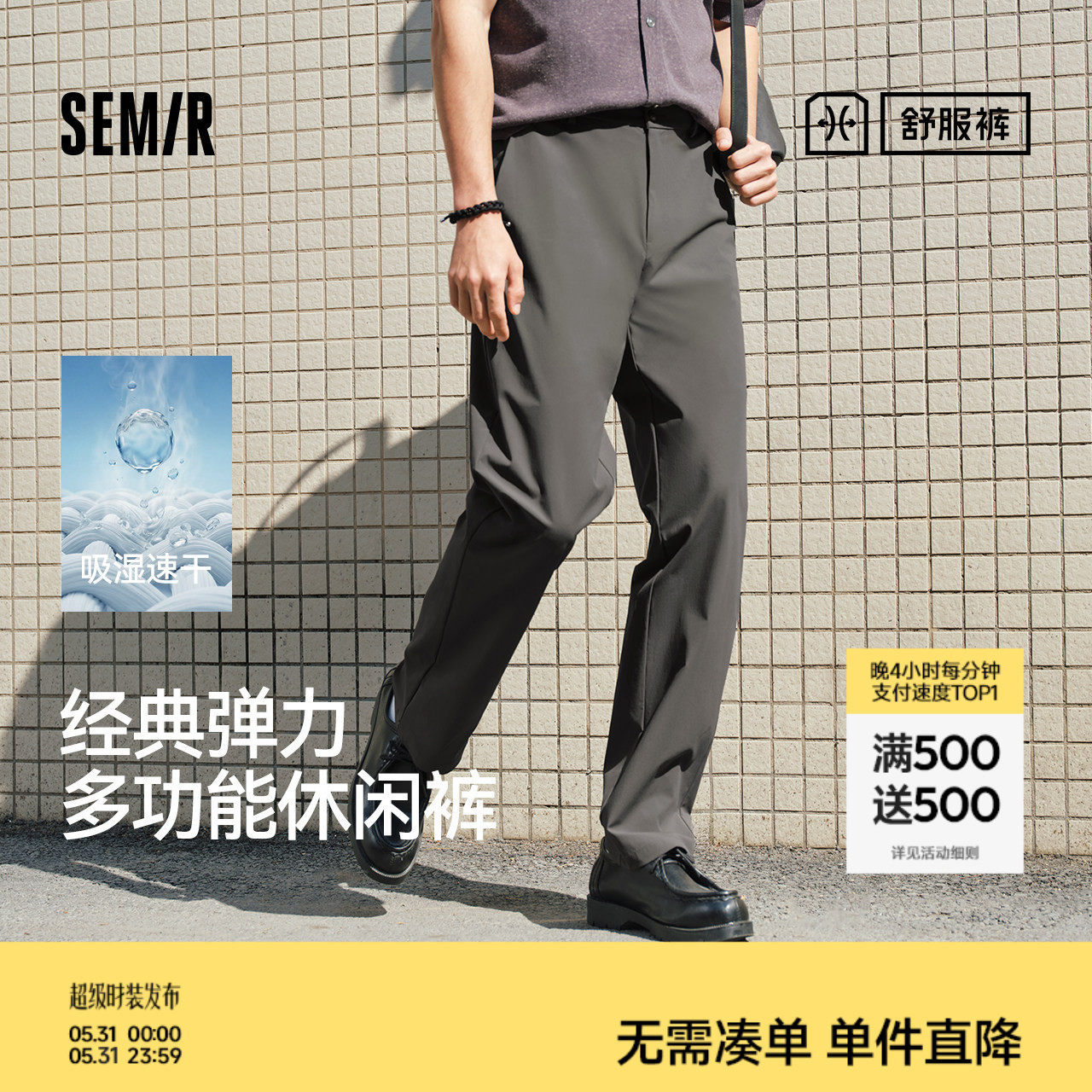 舒服裤|商场同款森马休闲裤男夏通勤商务直筒裤2026新款简约长裤