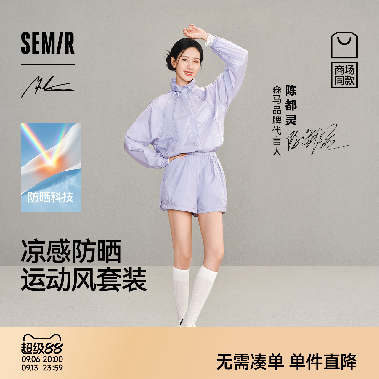 森马xMarcus联名款防晒套装女图片