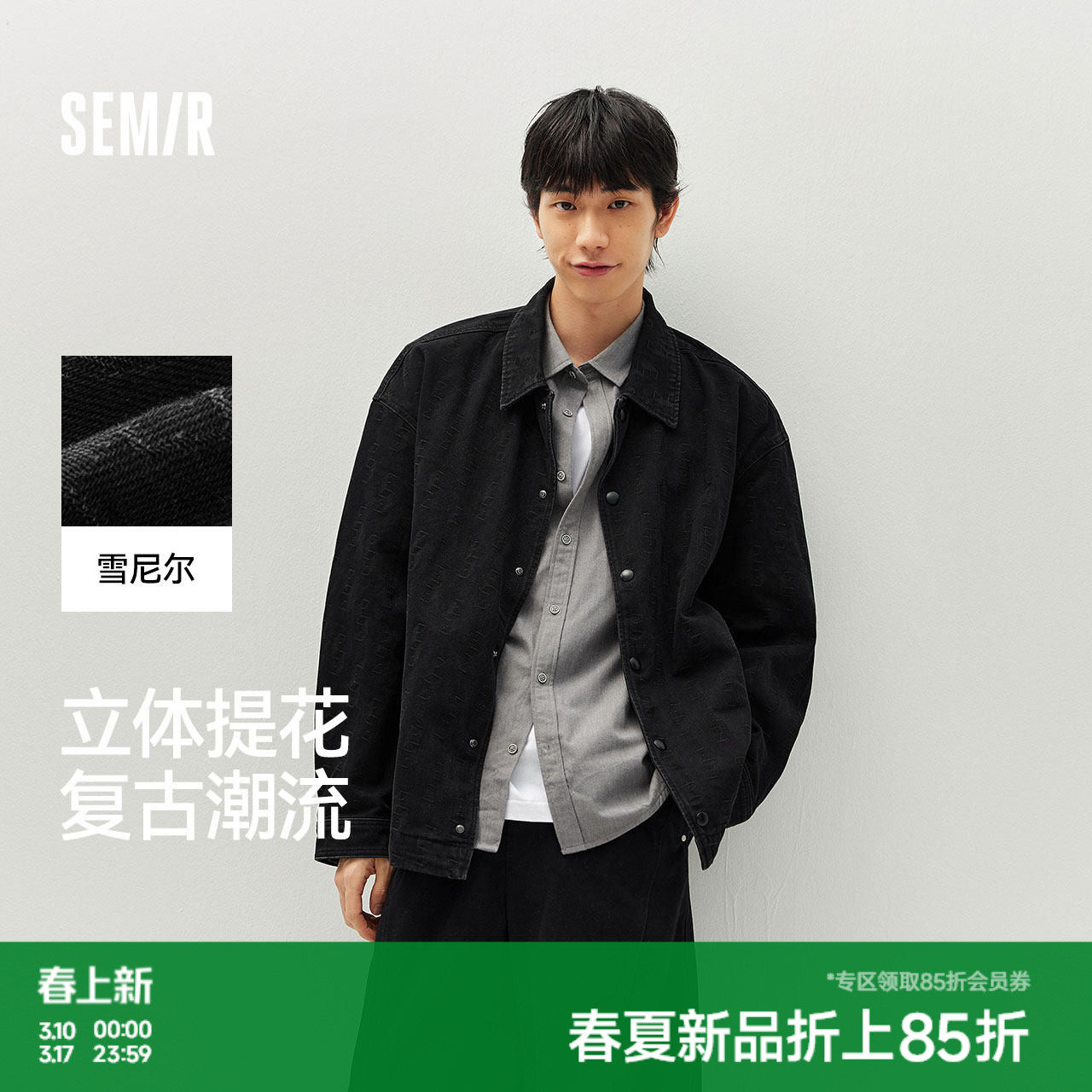 森马雪尼尔复古外套男女2026春秋款肌理提花水洗上衣宽松百搭夹克