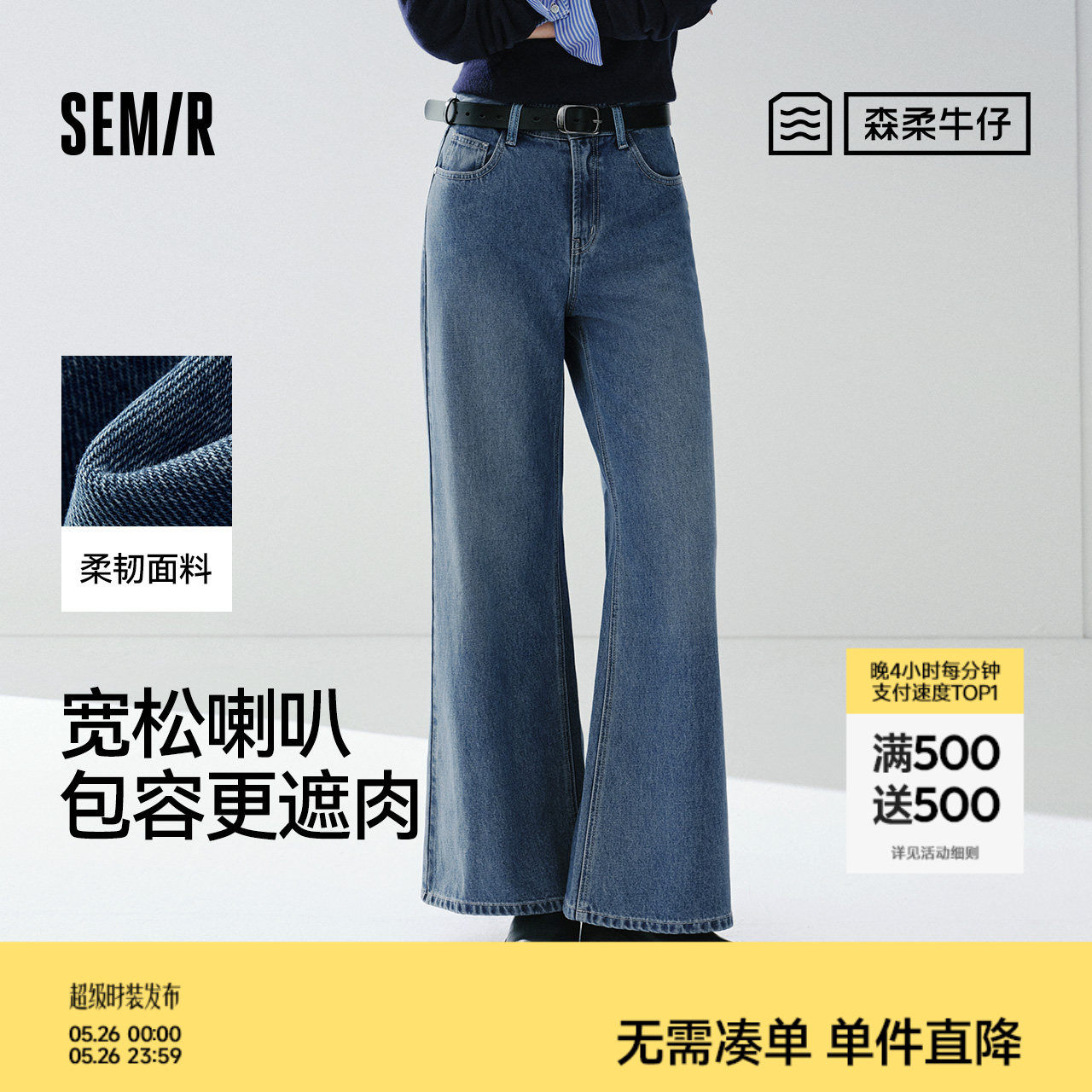 森柔|森马牛仔裤女春季做旧宽松喇叭裤2026新款显瘦港风微喇长裤