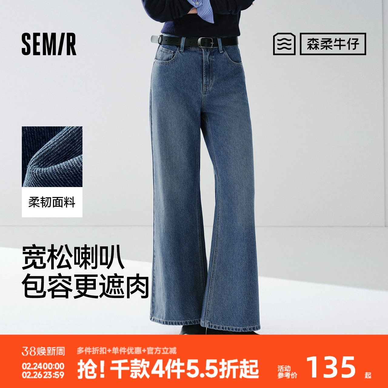 森柔|森马牛仔裤女春季做旧宽松喇叭裤2026新款显瘦港风微喇长裤