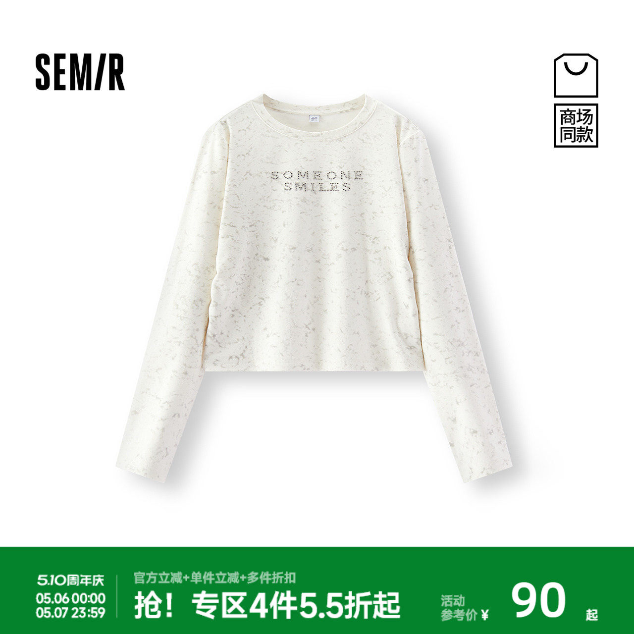 商场同款|森马长袖T恤女秋短款星空亮片蜡染字母修身2025新款衣服