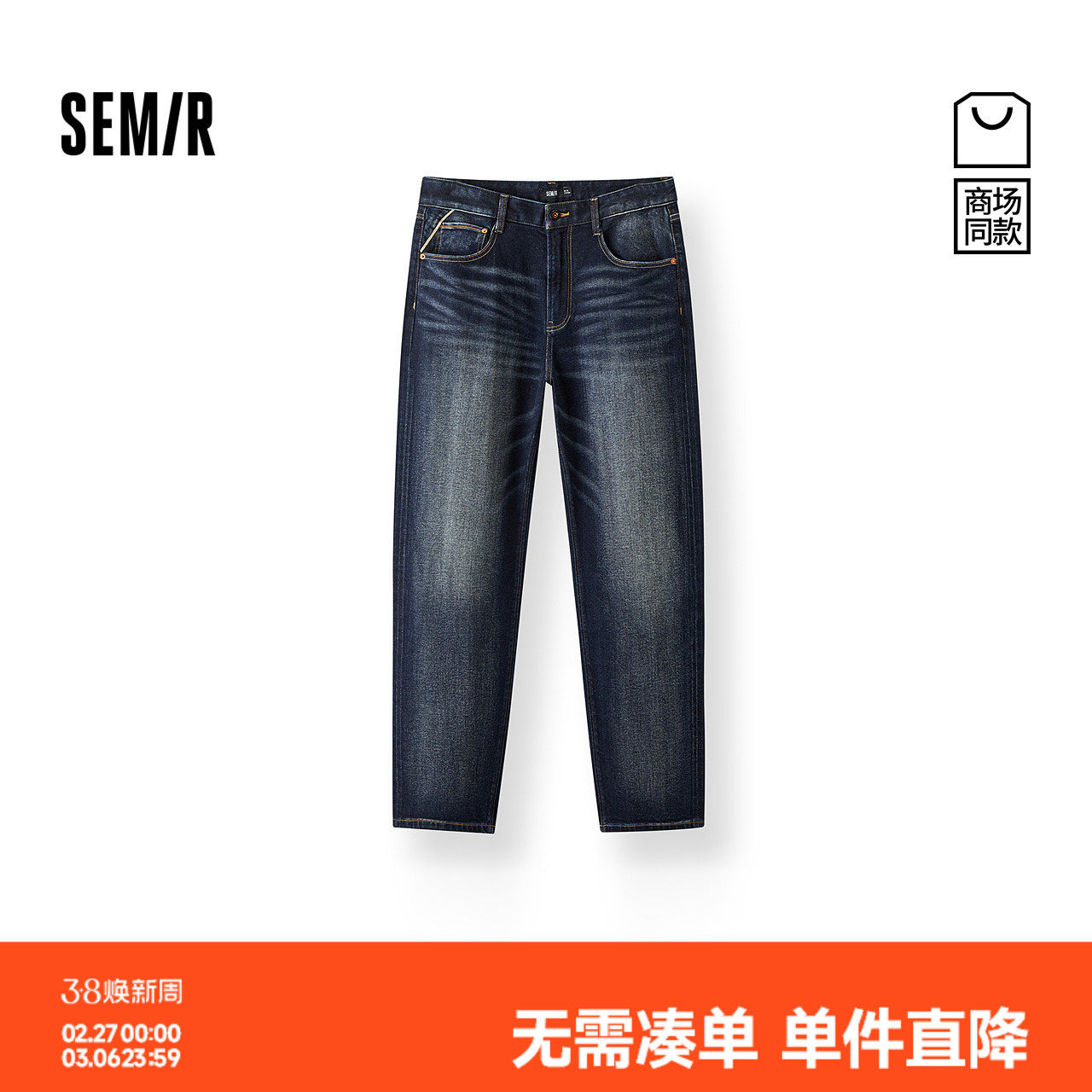 商场同款|森马牛仔裤男冬季赤耳宽松直筒裤2025新款猫须复古裤子