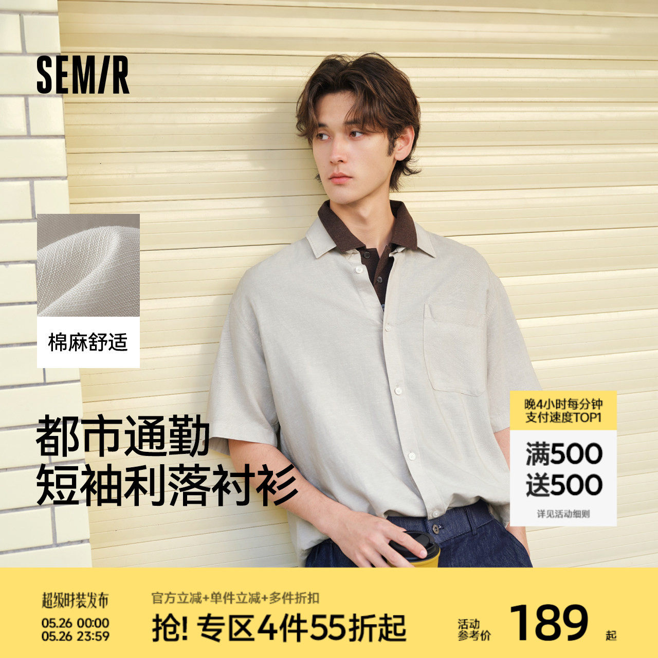 王安宇商场同款|森马棉麻透气短袖衬衫男2026新款百搭通勤上衣