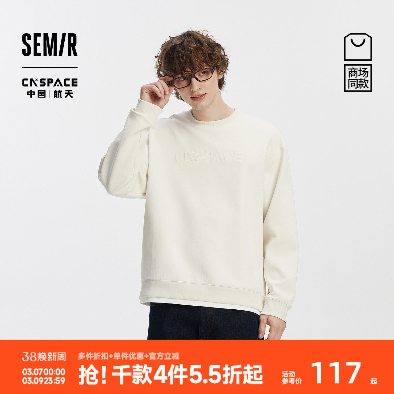 森柔棉|商场同款森马XCNSPACE航天合作卫衣男假两件秋装2025新款