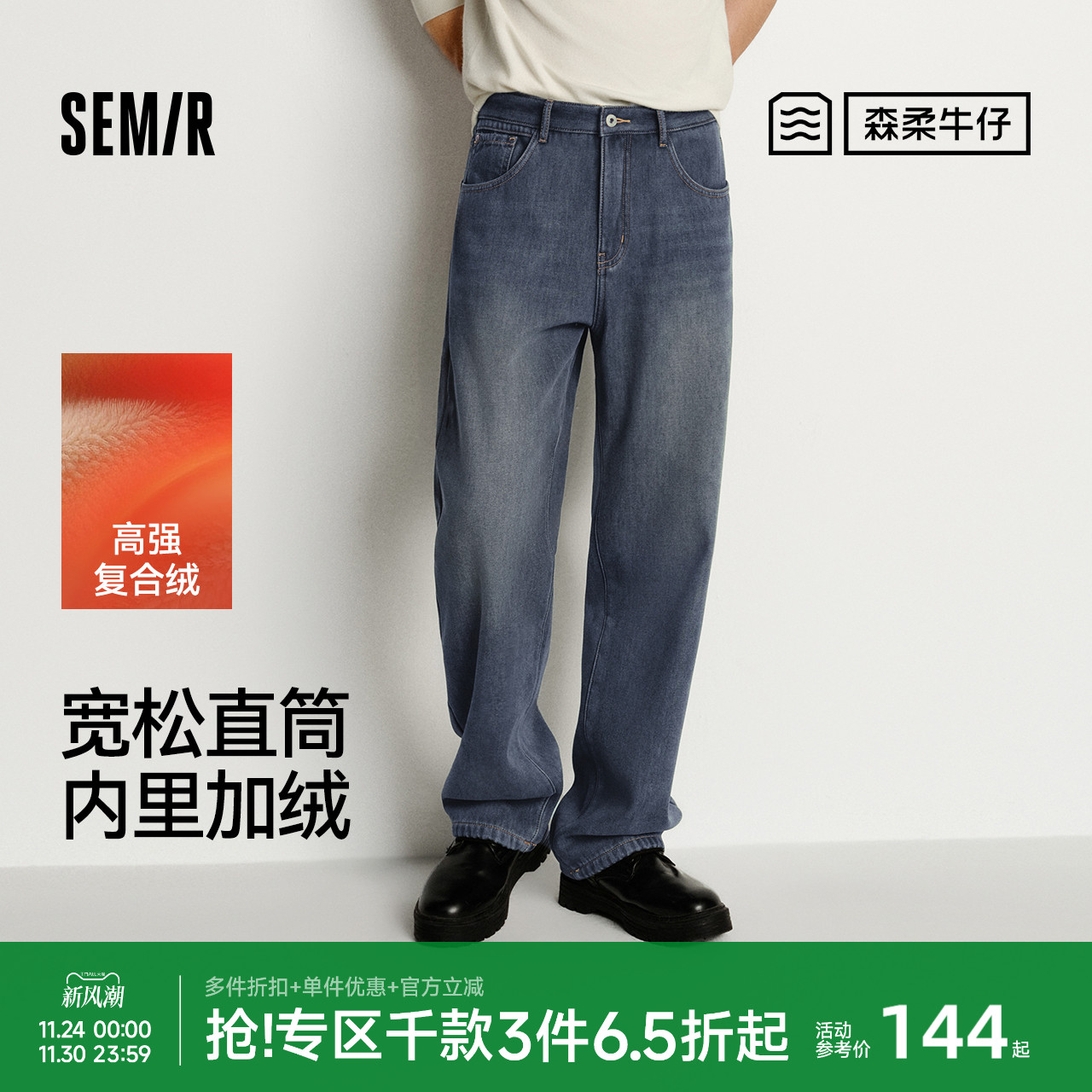 森马加绒加厚保暖宽松直筒牛仔裤