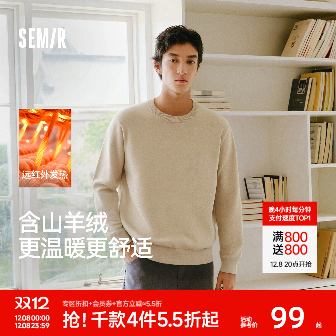 森马发热打底衫含羊绒套头毛衫男