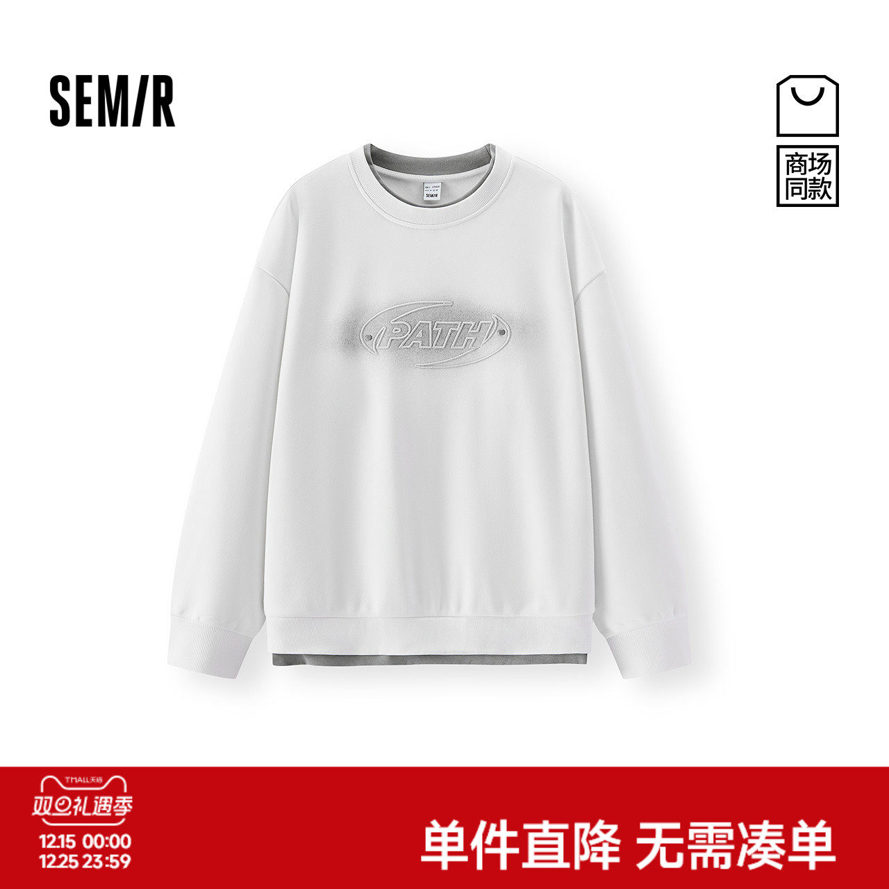 商场同款|森马卫衣男冬加绒拼色假两件2025新款字母绣花上衣时尚