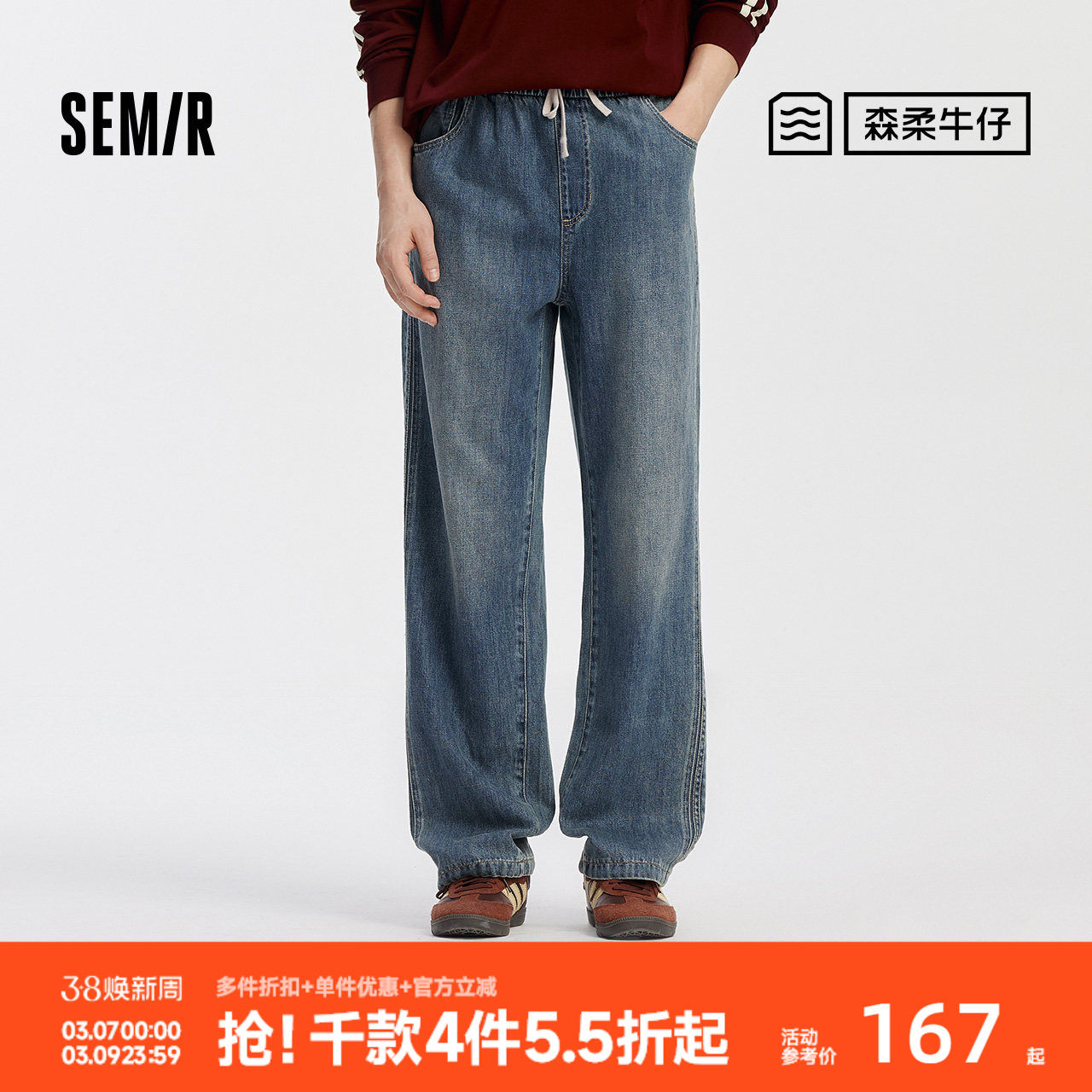 森柔牛仔商场同款森马牛仔裤男复古宽松直筒裤25秋季新款长裤抽绳 - 森马官方旗舰店出品