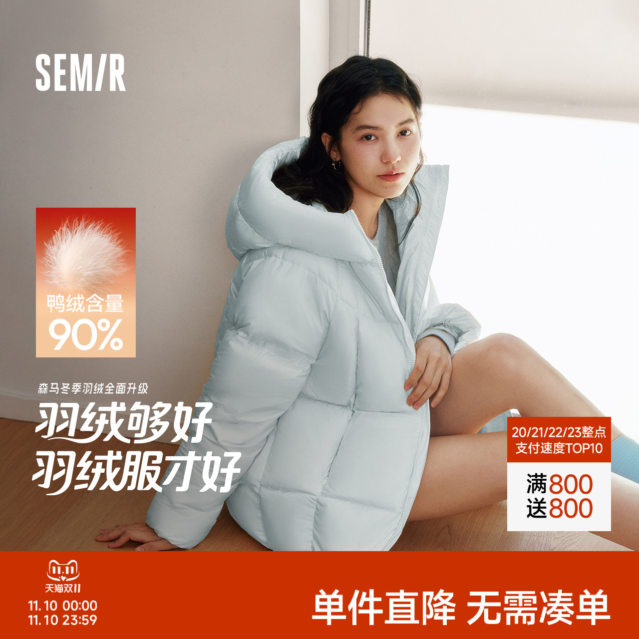 轻松|森马羽绒服女冬一手长90绒子厚款三防龟背2025新款连帽外套