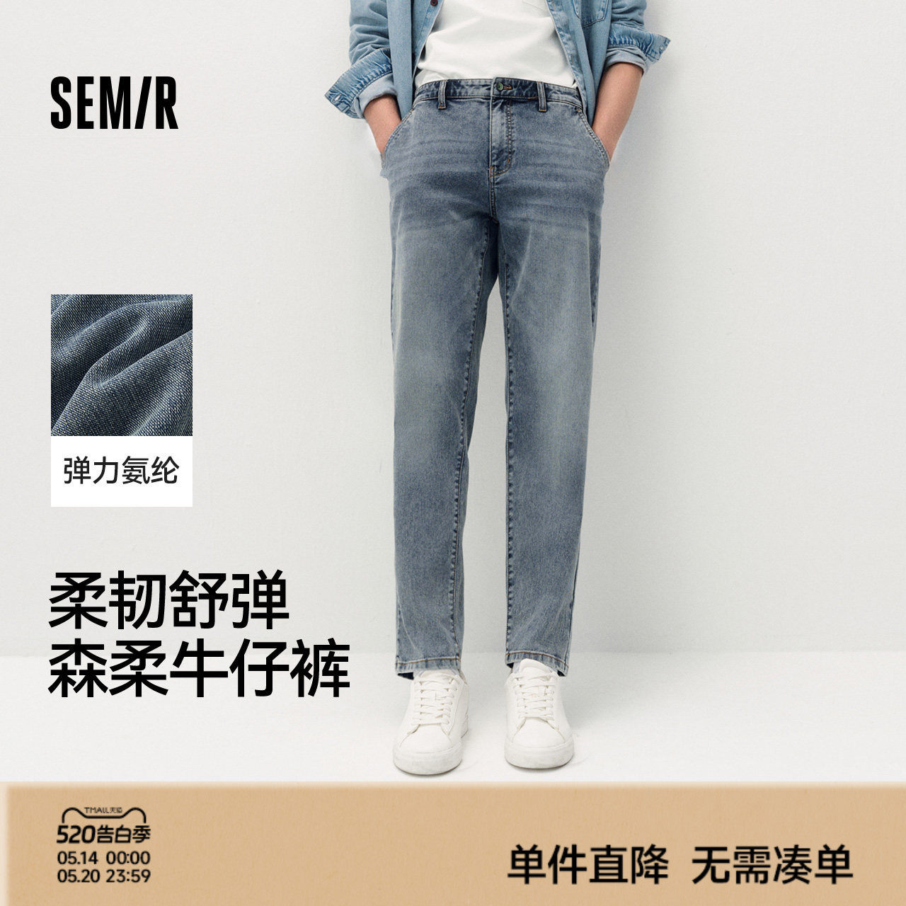 森柔牛仔|商场同款森马牛仔裤男2025秋季新款小脚裤基础通勤长裤