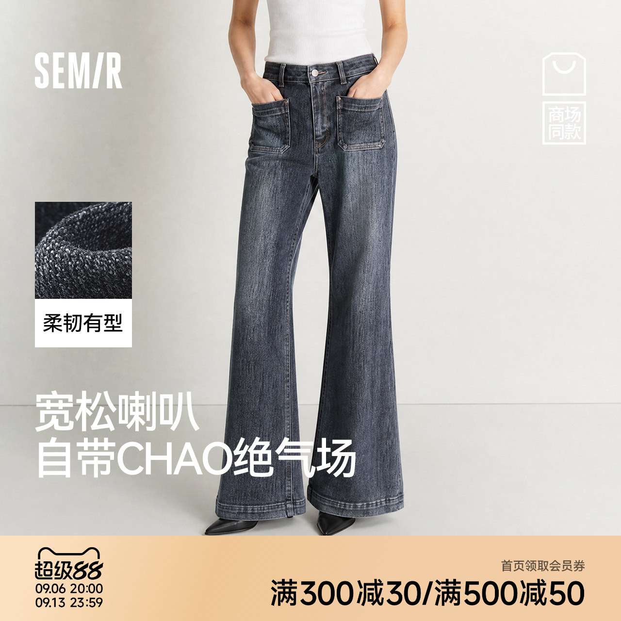 森马港风做旧宽松喇叭牛仔裤女