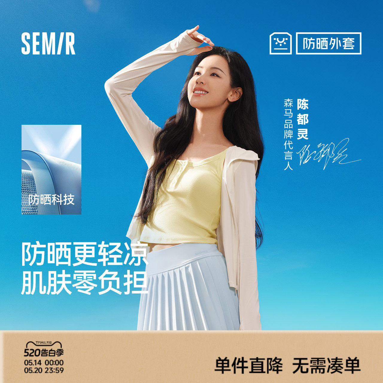 陈都灵同款防晒外套|商场同款森马外套女短款防晒衣2025夏季新款