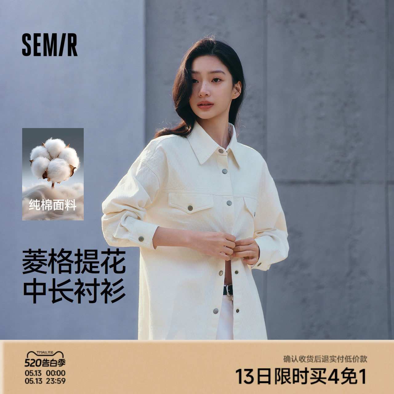 森马长袖衬衫女春中长款菱形格纯棉oversize白色提花肌理通勤衬衣