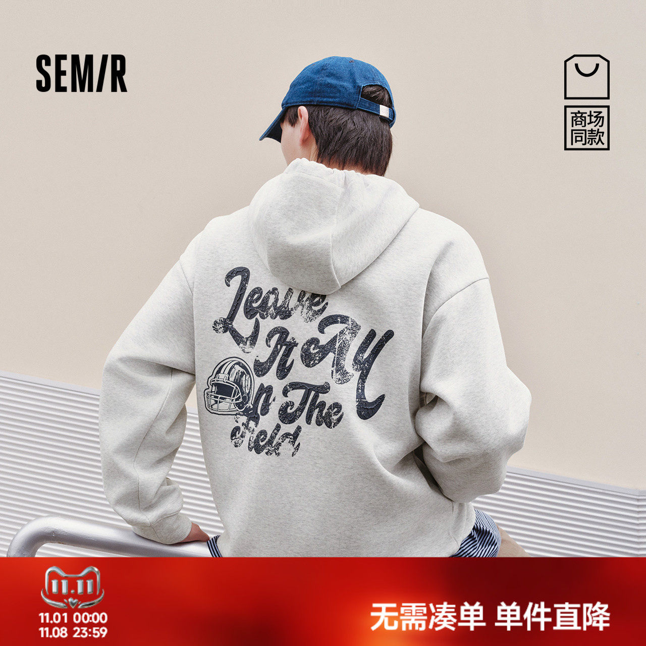 商场同款|森马卫衣男秋季潮流风精致印花针织衫2026新款连帽上衣