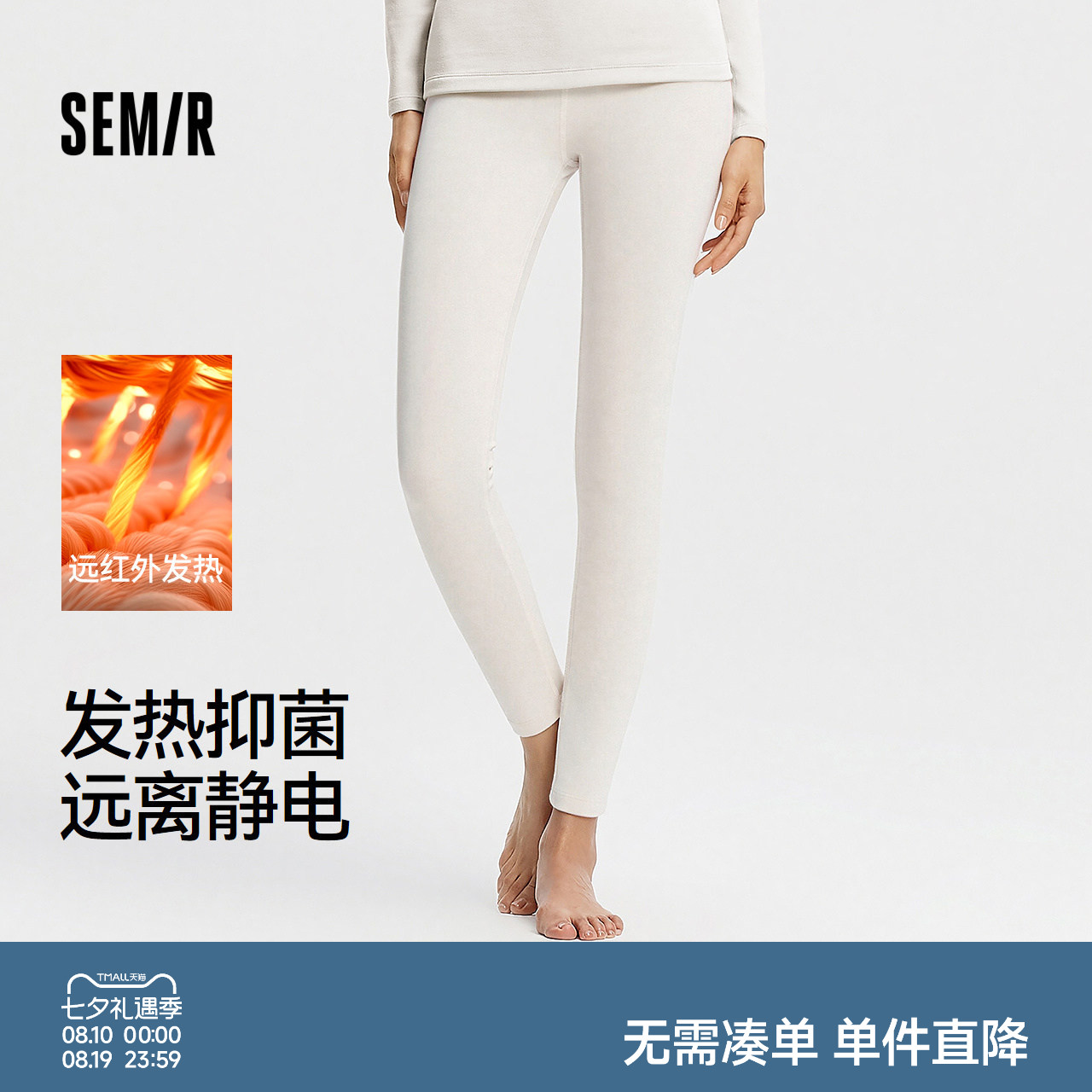 森马发热抗静电纯色打底裤内衣女