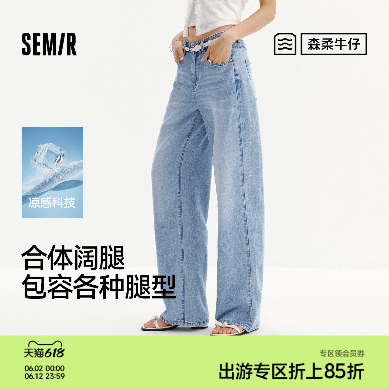 森马潮流百搭凉感阔腿牛仔裤女