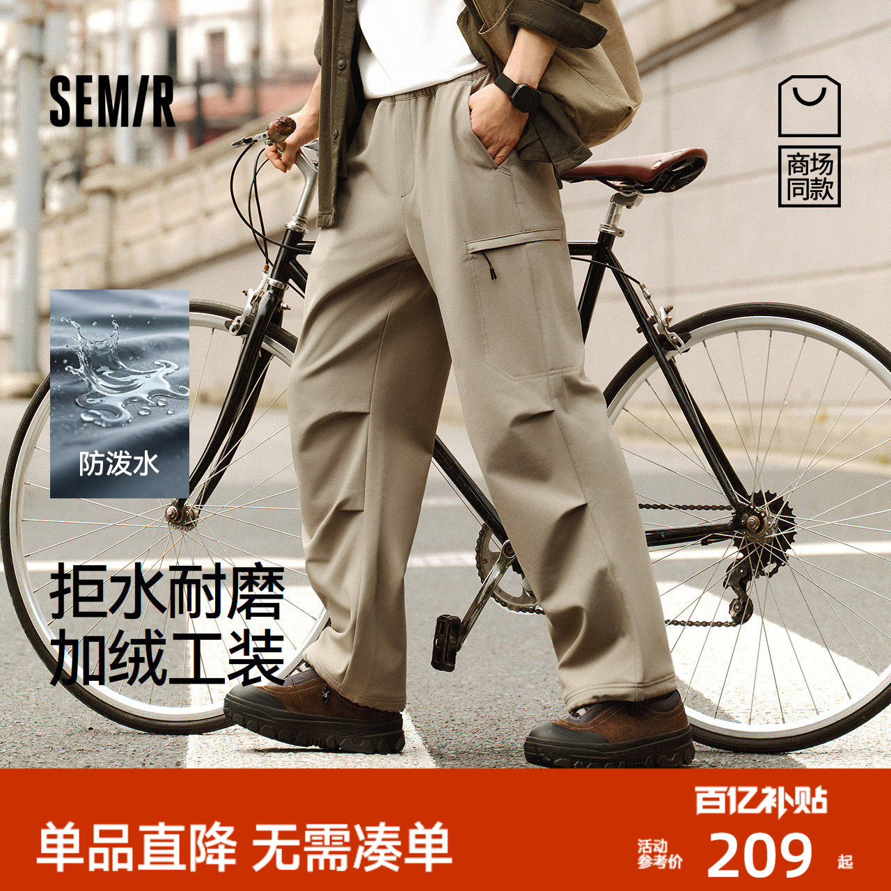 商场同款|森马休闲裤男冬季防泼水加绒直筒裤2025新款户外工装裤,男装,休闲裤,淘宝优惠券,粉丝福利购,淘宝优惠卷