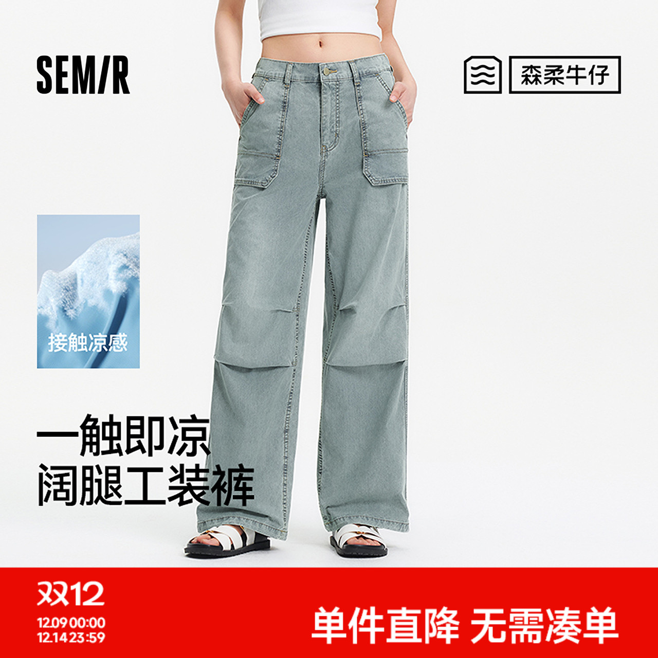 森马凉感抽绳阔腿工装牛仔裤女