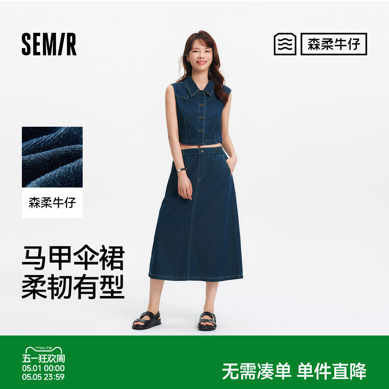 森柔|森马牛仔套装女夏松紧腰伞裙翻领短马甲潮流港风街头两件套