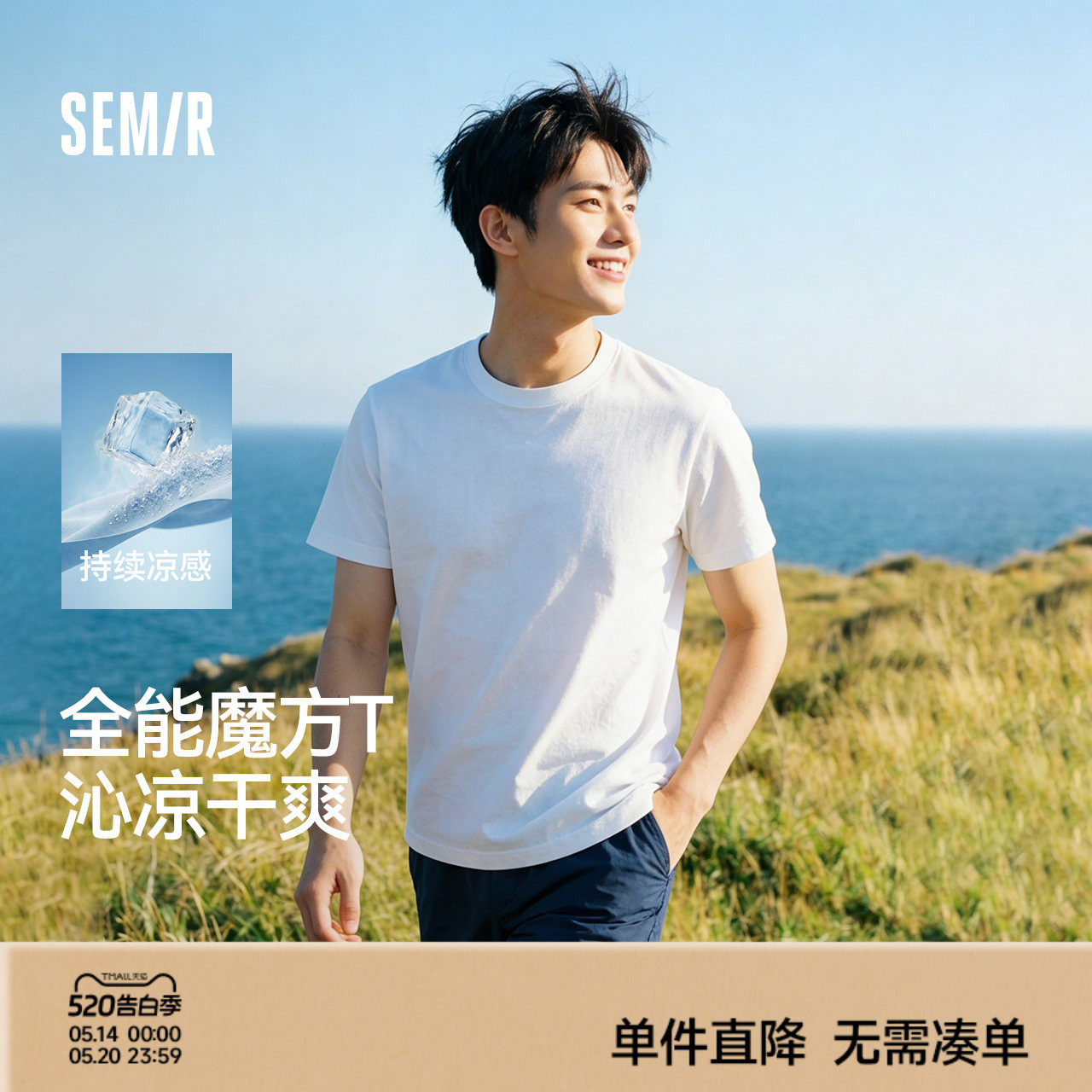 森马凉感速干短袖2026夏新款白色圆领打底衫抑菌上衣男女同款T恤