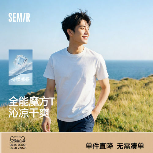 森马纯色吸湿速干圆领短袖T恤男