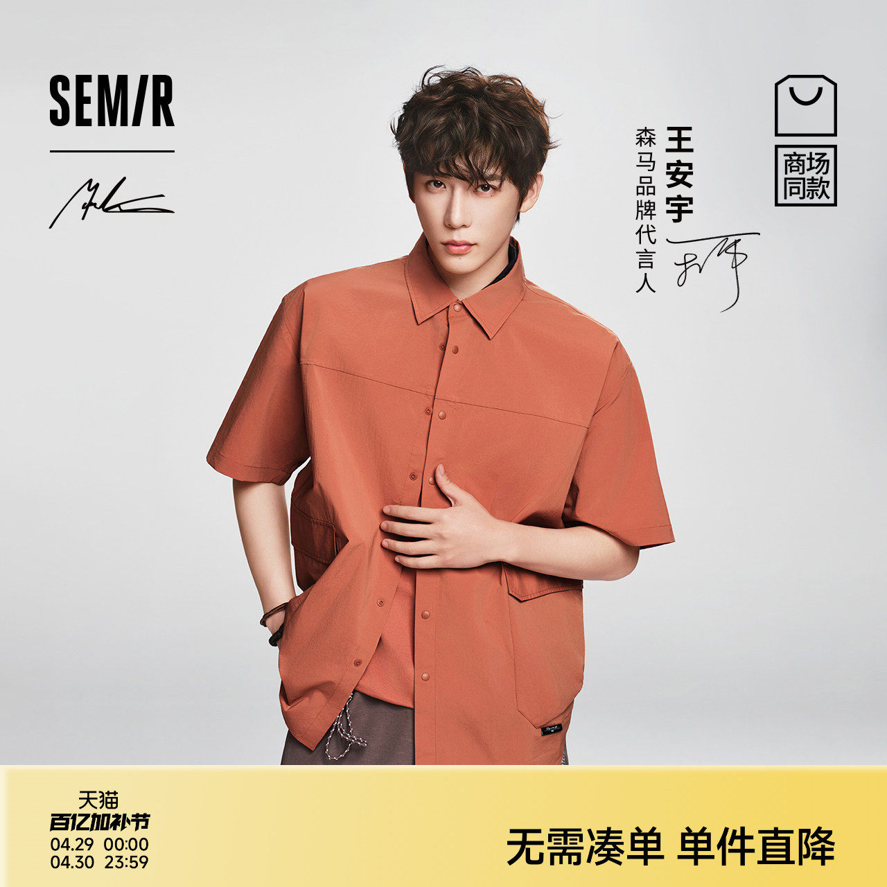 王安宇森马大师系列Marcus联名商场同款短袖衬衫男26凉感防晒速干