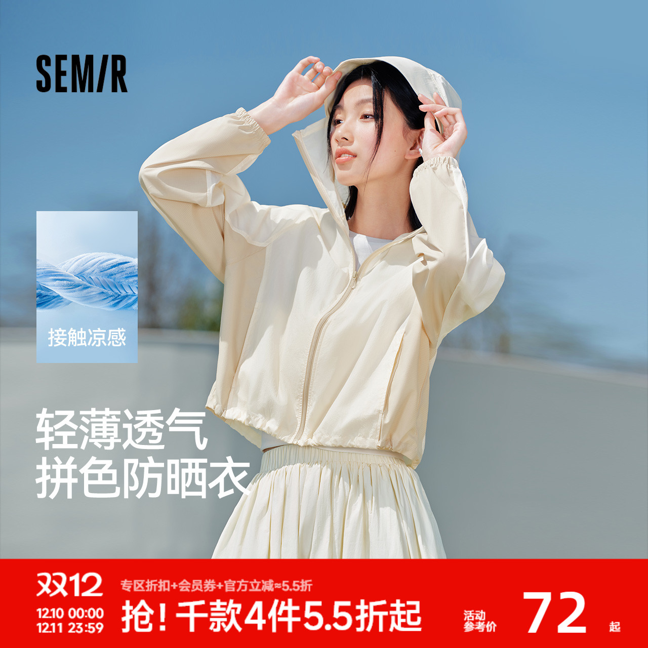 森马拼接网眼凉感防晒短款外套女