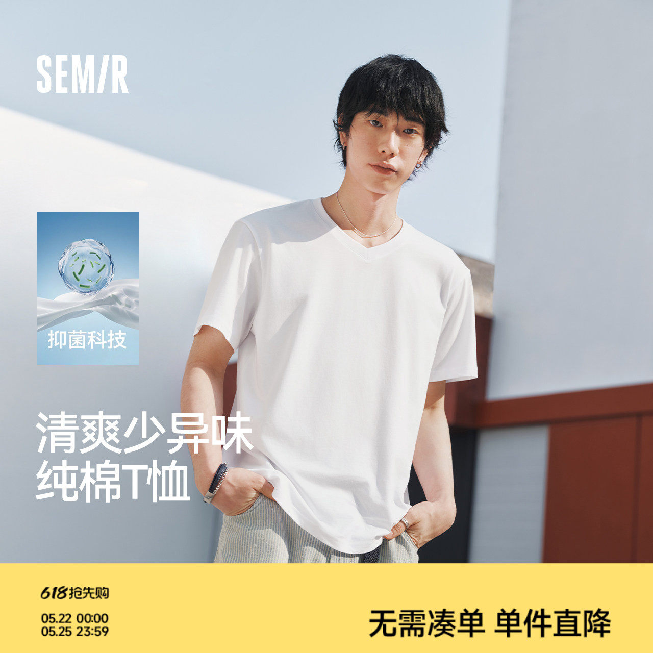 森马3A抑菌纯棉T恤男2026夏新款白色基础内搭打底衫正肩V领短袖