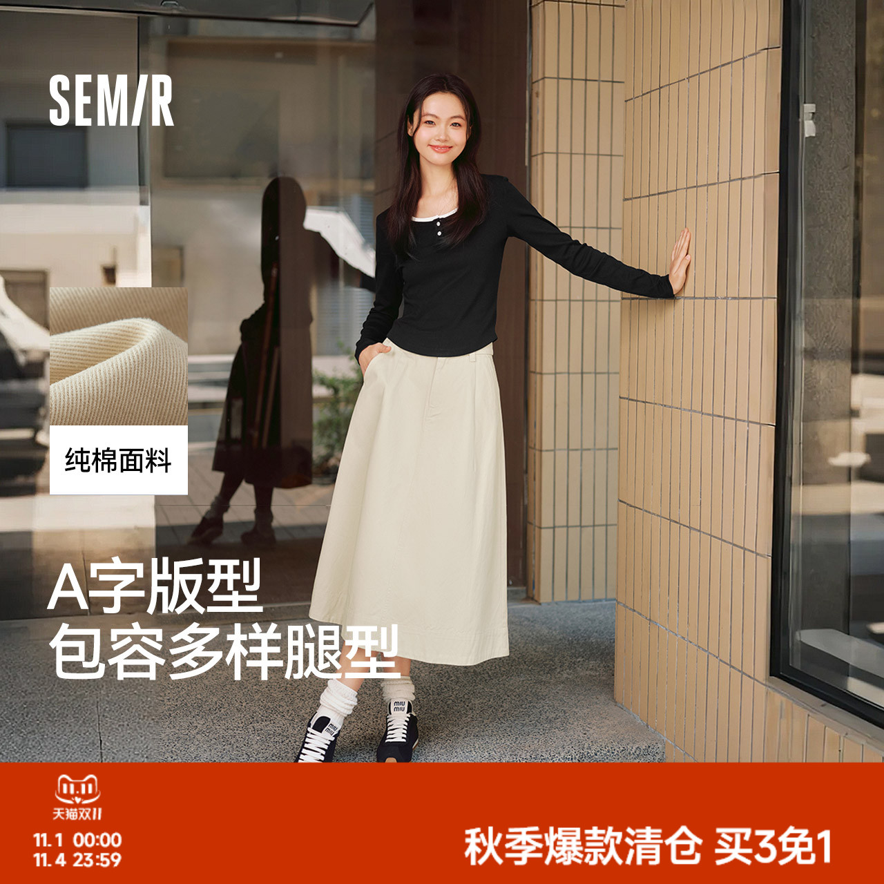 森马纯色纯棉宽松A字半身裙女