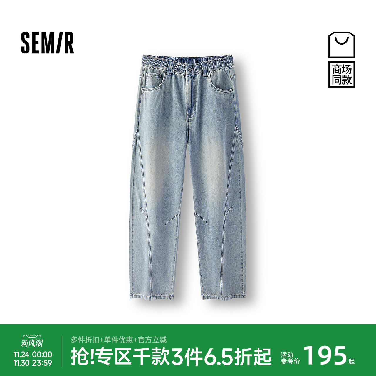 森马阔腿弯刀裤复古弧形牛仔裤男