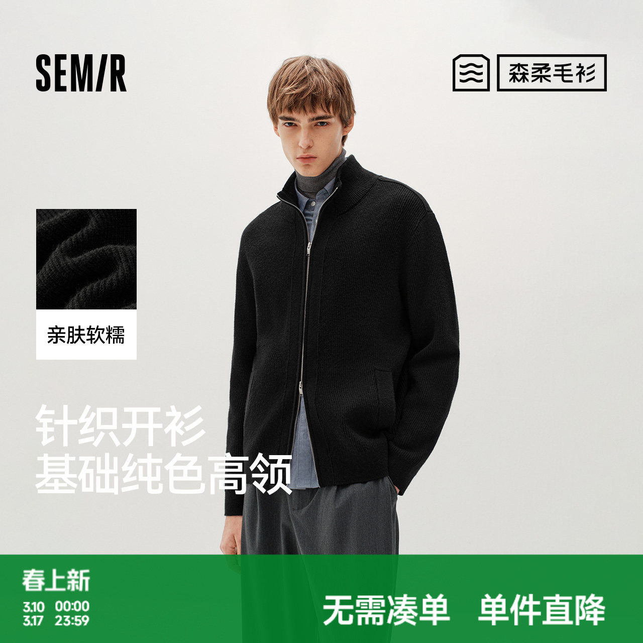 森柔|商场同款森马毛衫男冬高领开衫外套2025新款基础纯色针织衫