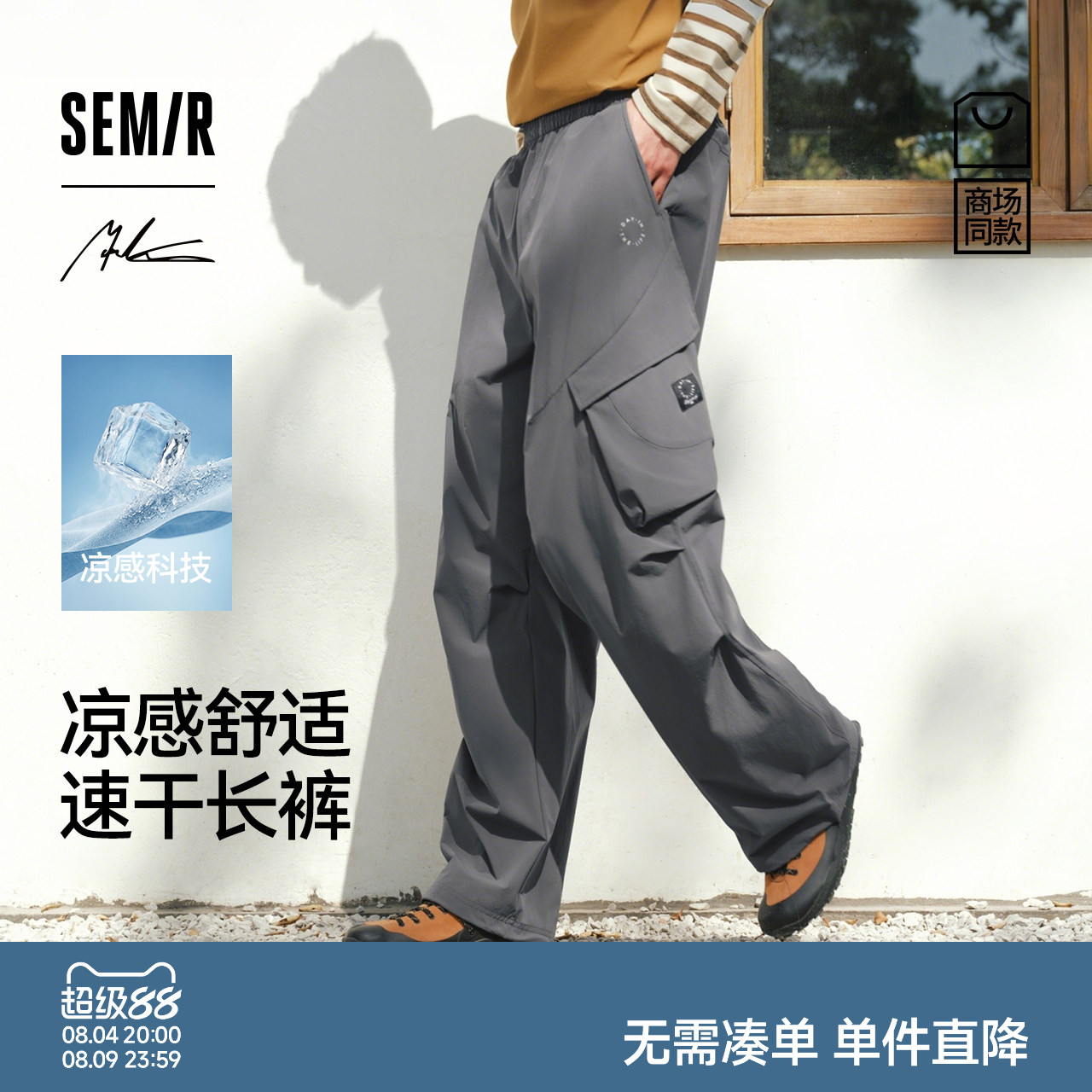 森马联名工装弯刀伞兵休闲长裤男