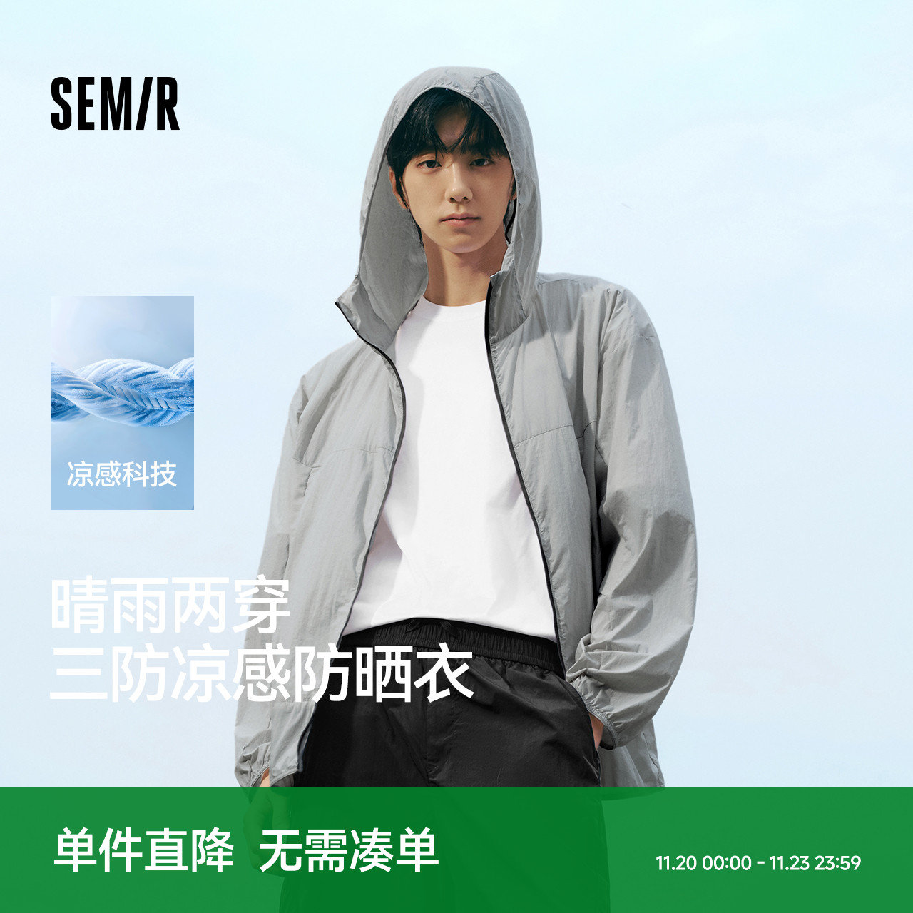 森马轻量凉感三防连帽防晒外套男