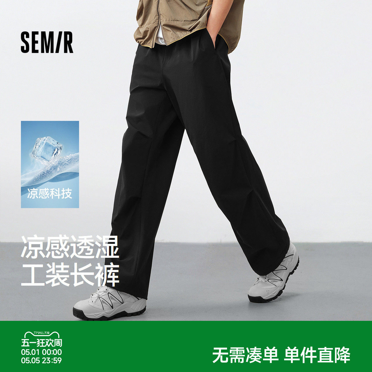 森马休闲裤男夏季弹力宽松直筒工装长裤凉感吸湿速干透湿伞兵裤子